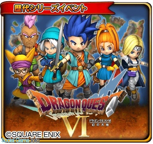 スクエニ 星のドラゴンクエスト で歴代シリーズイベント ドラゴンクエスト 後編 を開始 テリー バーバラ チャモロのそうびを入手できる Social Game Info