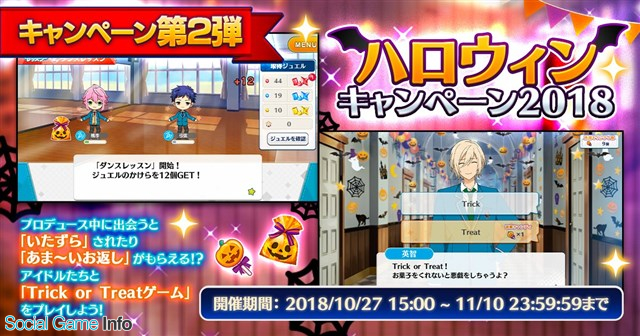 Happy Elements あんさんぶるスターズ で ハロウィンキャンペーン18 を開始 限定ミニイベント Trick Or Treatゲーム が発生 Social Game Info