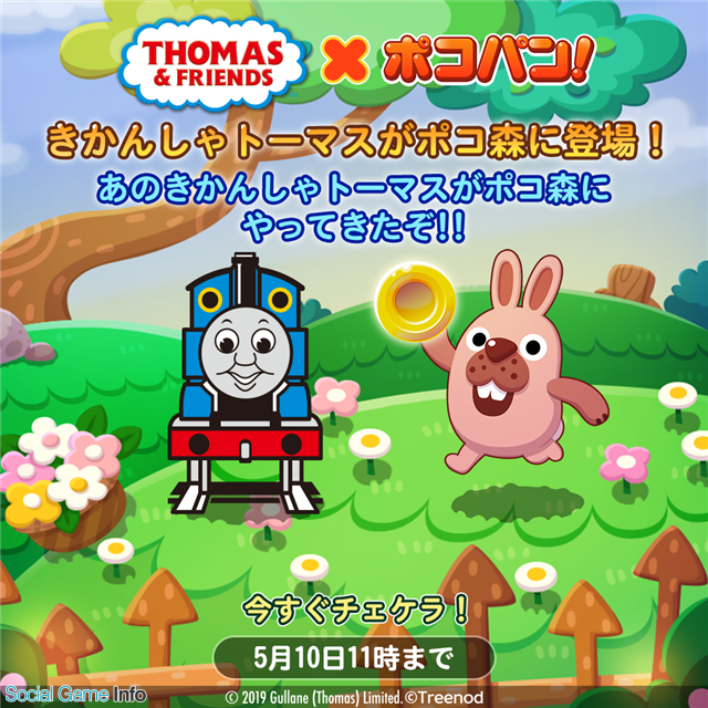 Line Line ポコパン で きかんしゃトーマス とのコラボを開催 トーマス パーシー など人気キャラクターが登場 Social Game Info