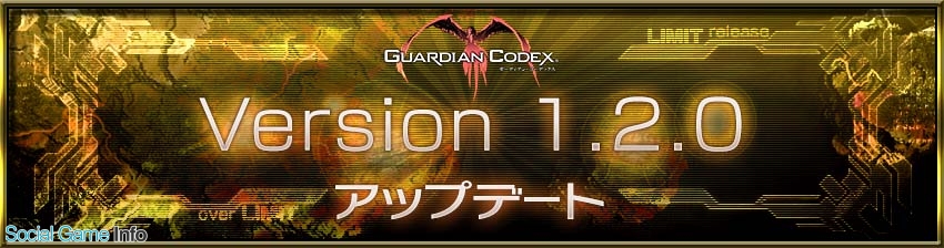 スクエニ ガーディアン コーデックス で ランキング機能 追加を含む大型アップデートを実施 ランキングイベント を先行開催 Social Game Info