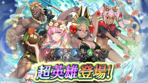 ファイアーエムブレム ヒーローズ で超英雄召喚イベント 三度目の夏に が本日16時より開催 超英雄レーギャルン レーヴァテイン ヘルビンディ スリーズが登場 Social Game Info