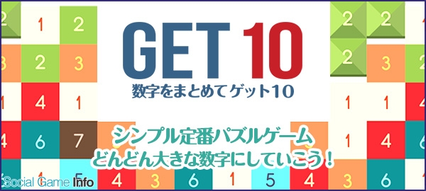 ワーカービー 数字パズルゲーム 数字をまとめてゲット10 を Amebaかんたんゲーム でリリース Social Game Info