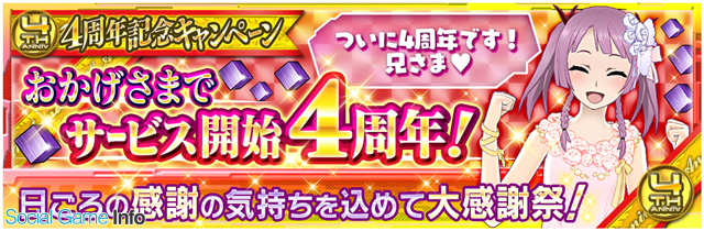 スクエニ 魔法科高校の劣等生 Lost Zero で4周年記念キャンペーンを開催 4周年記念ステップアップガチャ 第1弾 も開催中 Social Game Info