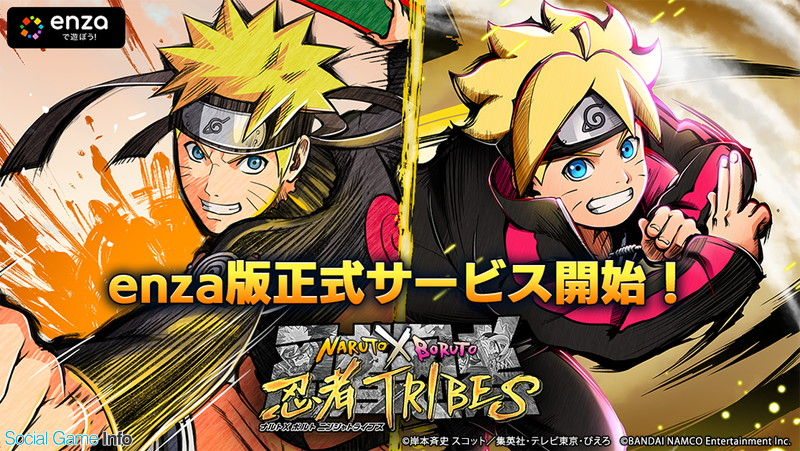 バンナム Naruto X Boruto忍者tribes の正式サービス開始 チュートリアル突破で ナルト プレゼントなど様々なキャンペーンも Social Game Info