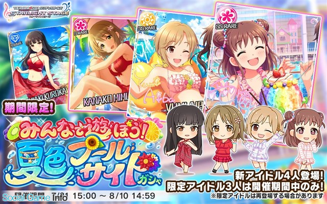 デレステ でみんなで遊ぼう 夏色プールサイドガシャ を本日15時より開催 期間限定アイドルとしてssレア 棟方愛海 や 相葉夕美 らが登場 Social Game Info