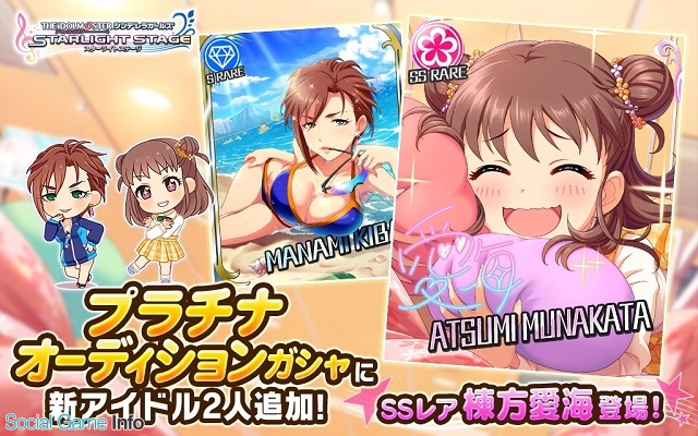 バンナム デレステ プラチナオーディションガシャにssレア棟方愛海とsレア木場真奈美を追加 Social Game Info