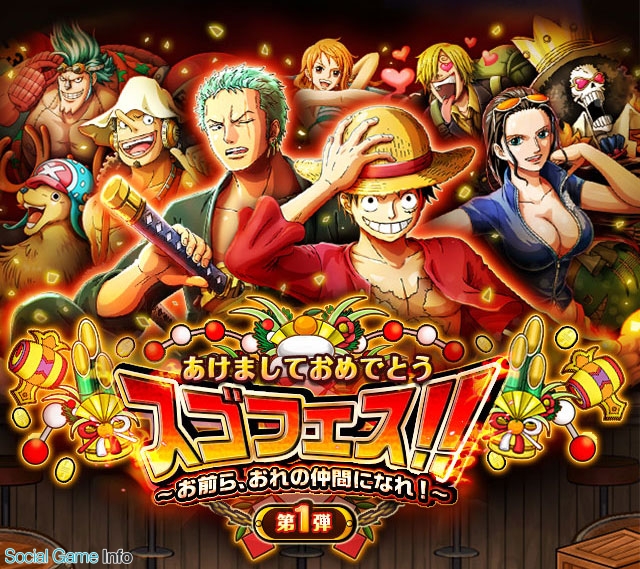 バンナム One Piece トレジャークルーズ 人気イベントであるスゴフェスを開催 2年後の麦わらの一味メンバーが集結 Social Game Info
