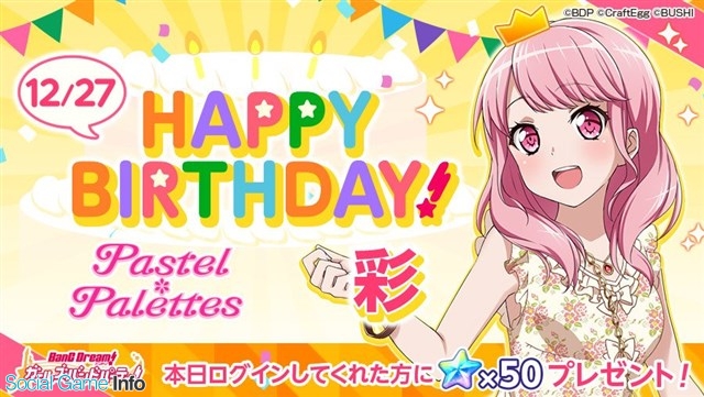 ブシロードとcraft Egg バンドリ ガルパ で Pastel Palettes のボーカル 丸山彩の誕生日を記念したログインプレゼントを実施 Social Game Info