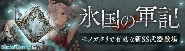 ポケラボとスクエニ Sinoalice シノアリス で新ガチャ 三匹ノ晩餐ガチャ 氷国の軍記ガチャ を開催 新ジョブ 三匹の子豚 クレリック が登場 Social Game Info