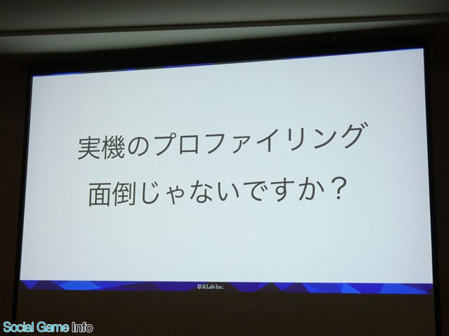 Cedec 2019 自動化の導入で実機プロファイリングは激変する Klabが