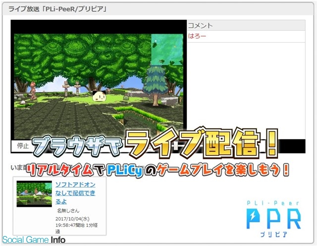 浮田建設 フリーゲーム投稿 配信サービス Plicy でゲームプレイのライブ配信機能 Pli Peer を提供開始 Social Game Info