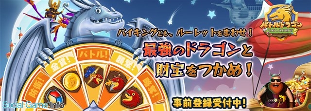 エクストリーム 新感覚ストラテジーゲーム バトルドラゴン いにしえの財宝 をmixiゲームで1月19日から提供 本日より事前登録を開始 Social Game Info