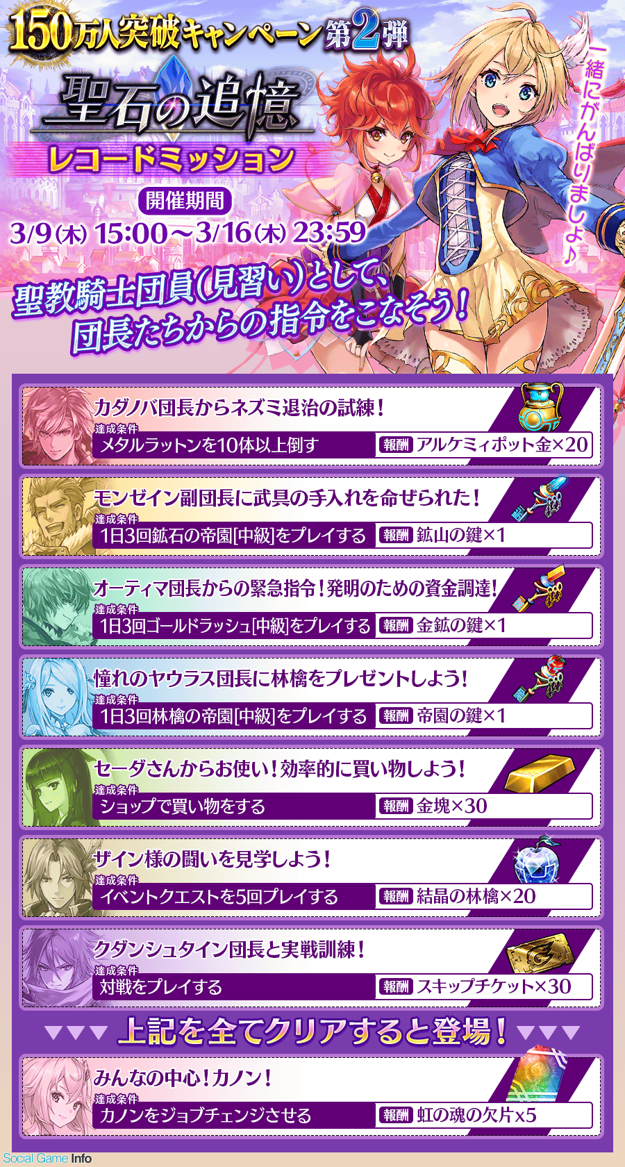 Gumi 誰ガ為のアルケミスト で3月の新スキン 闇衣 スキンセットを公開 開催中のイベント 聖石の追憶 第7章の6話 10話も解禁に Social Game Info