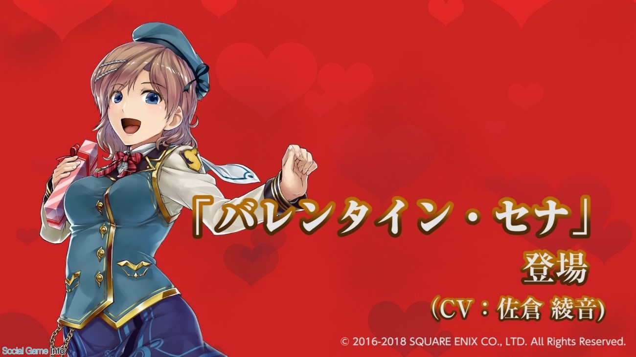 スクエニ ヴァルキリーアナトミア ジ オリジン でバレンタイン限定イベントを2月12日より開催 セナ レナ の限定制服バージョンも登場 Social Game Info