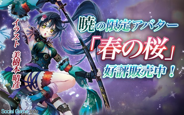 Morningtec Japan スマホ向け次世代ファンタジーrpg 神無月 に美樹本晴彦氏がイラストを担当したゲーム内キャラ 暁 の限定アバターを実装 Social Game Info