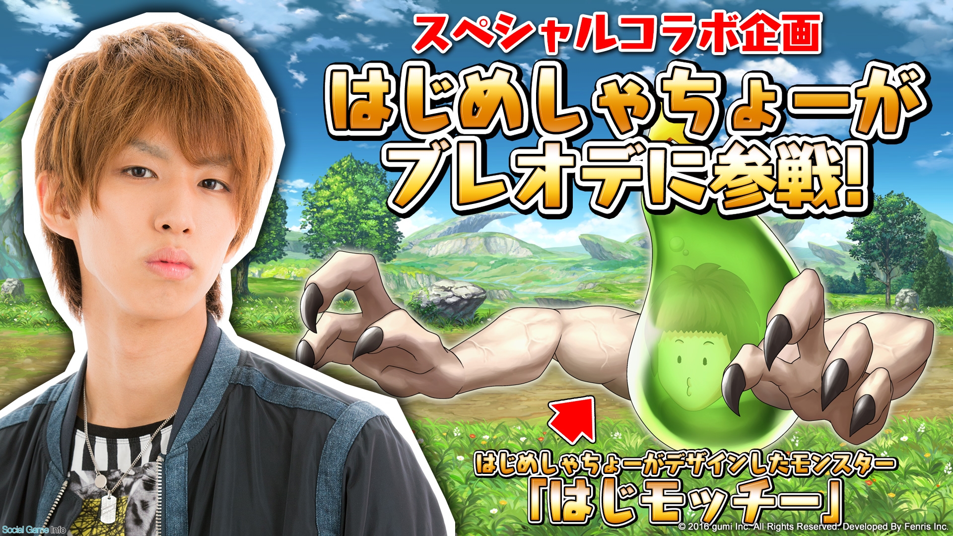 gumi、『ブレイジング オデッセイ』が人気youtuber「はじめしゃちょー