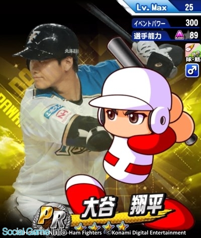 Konami 実況パワフルプロ野球 に北海道日本ハムファイターズの 大谷翔平 選手が登場 本人監修のプライベートエピソードが満載 Social Game Info