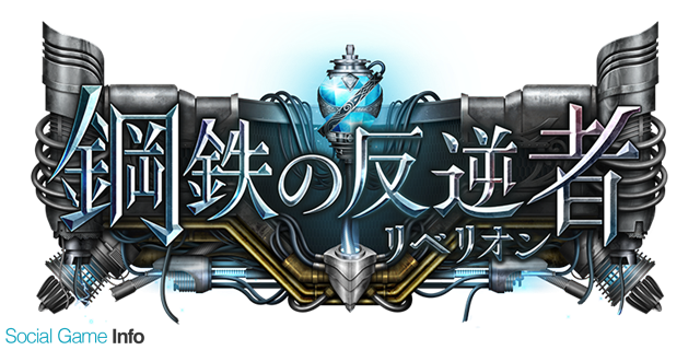 Cygames Shadowverse 第12弾カードパック 鋼鉄の反逆者 リベリオン の新カード 機械神 紫紺の抵抗者 エンネア 蒼の反逆者 テトラ など12枚を公開 Social Game Info