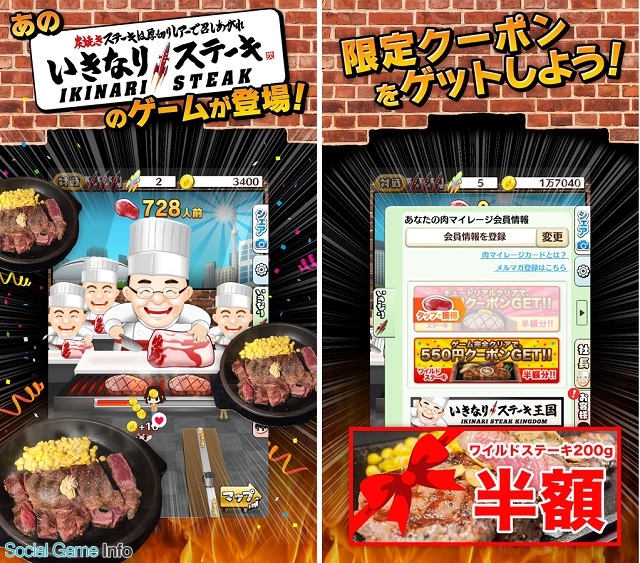 Appbank いきなり ステーキ とのコラボアプリ いきなりステーキ王国 をリリース アプリdlでクーポンがもらえる Social Game Info