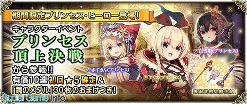 スクエニ グリムノーツ Repage で3月31日より プリンセス ヒーロー登場ガチャ を開催 シンボル収集イベント ある獣の末路 の詳細も公開 Social Game Info