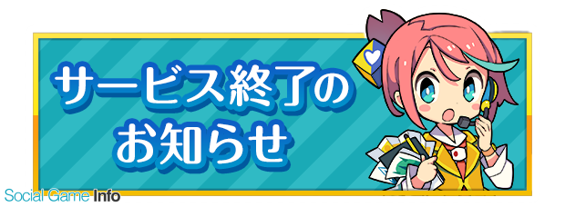 街コロマッチ 製作委員会 街コロマッチ のサービスを17年6月26日をもって終了 Social Game Info