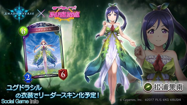 Cygames シャドウバース で スクフェス コラボの最新情報を公開 松浦果南 黒澤ダイヤ 小原鞠莉 がリーダースキンとして登場予定 Social Game Info