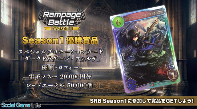 テクノブラッド オフライン店舗大会 Shadowverse Rampage Battle Season1 Final を6月9日に開催 Social Game Info