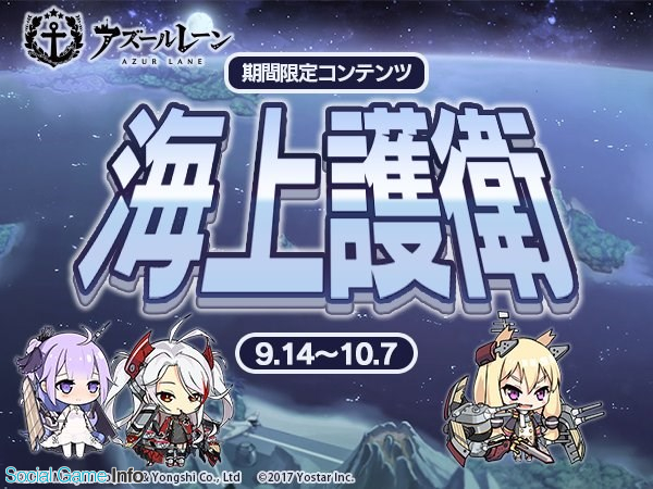 Yostar アズールレーン のメンテナンスを9月14日10時より実施 期間限定イベント開催や期間限定建造 パーティーシリーズ着せ替えの追加など Social Game Info