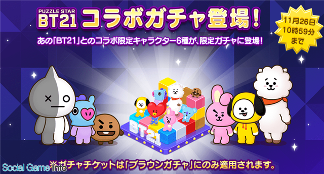 Line Line ブラウンファーム で パズルスターbt21 とのコラボレーションを開始 限定キャラクターやデコアイテムが登場 Social Game Info