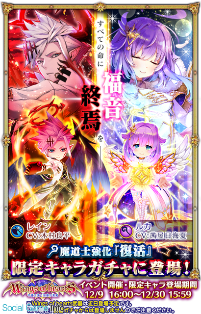 コロプラ 白猫プロジェクト で新イベント Wings Of Hearts 守護天使と破壊の悪魔 を開催 限定キャラ レイン ルカ が登場 Social Game Info