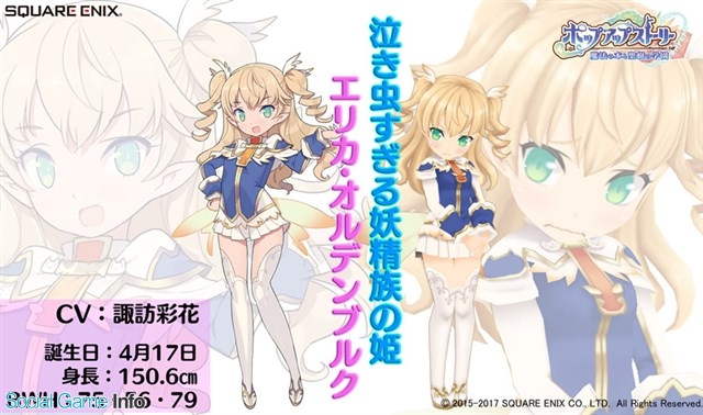 スクエニ ポップアップストーリー の新入生として泣き虫すぎる妖精族の姫 エリカ オルデンブルク Cv 諏訪彩花さん が登場 Social Game Info