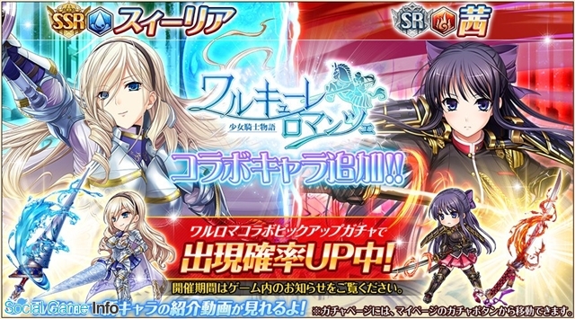 Dmm Games 神姫project A ワルキューレロマンツェ 少女騎士物語 コラボを開催中 スィーリア と 茜 らが神姫として登場 Social Game Info