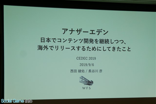 Cedec 19 開発 ローカライズの視点から アナデン 海外版のリリースを振り返る 国内コンテンツ開発チームに影響を与えないための工夫とは Social Game Info