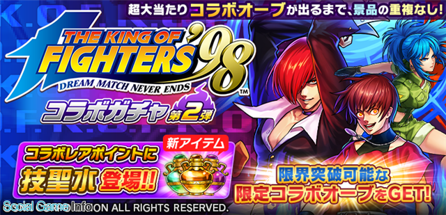 イグニス ぼくとドラゴン で Kof 98 コラボキャンペーン第2弾を実施 ログインボーナスでコラボ限定ユニットをプレゼント Social Game Info