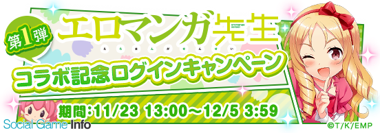 アプリボット グリモア 私立グリモワール魔法学園 で人気アニメ エロマンガ先生 とのコラボを開催中 コラボ記念の無料ガチャも実施 Social Game Info