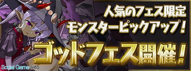 ガンホー パズル ドラゴンズ でゴッドフェス を10月12日12時より開催 新フェス限定モンスター 幽城の大魔女 ヴェロア が登場 Social Game Info