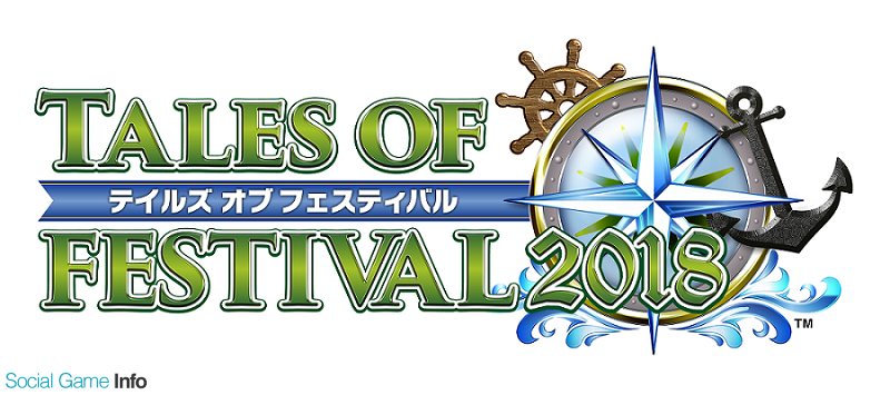 バンダイナムコ テイルズ オブ フェスティバル 18 出演声優情報第3弾 出演アーティストを発表 チケット先行抽選販売申し込み受付中 Social Game Info