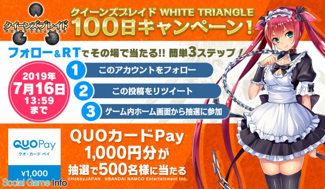 バンナム クイーンズブレイド White Triangle でリリース100日記念twitterキャンペーンを開催 5確定10連ガシャも登場 Social Game Info