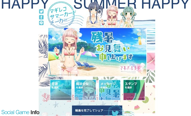 アニプレックス マギアレコード の マギレコ サマーカードメーカー で新イベント みかづき荘のsummer Vacation 期間中にlive2d水着 衣装を配布 Social Game Info