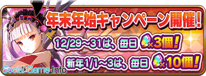 スクエニ 乖離性ミリオンアーサー で年末年始キャンペーンを実施 特別ログインボーナスや福袋ガチャが登場 Social Game Info