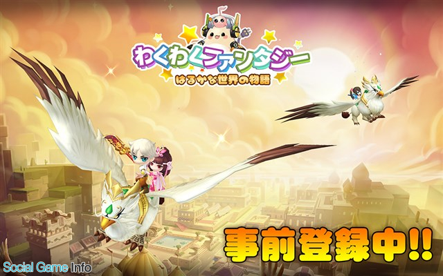 Joytea スマホ向けほのぼの系rpg わくわくファンタジー の事前登録数が3万人を突破 Social Game Info