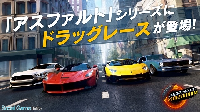 ゲームロフト レースゲーム アスファルト シリーズの最新作 アスファルト Street Storm Racing の事前登録受付を開始 Social Game Info