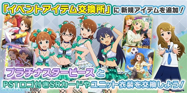 バンナム ミリシタ で イベントアイテム交換所 にランキング報酬カード 水瀬伊織 島原エレナ や衣装などを追加 Social Game Info