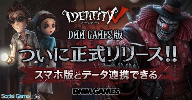 Netease Games Identity 第五人格 のpc版を Dmm Games で配信開始 スマホ版とのデータ連動も可能 Social Game Info
