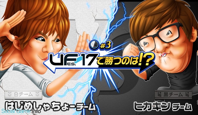 Dena 逆転オセロニア がyoutuberの祭典 U Fes 17 とコラボ はじめしゃちょー と ヒカキン の対決イベントを開催 Social Game Info