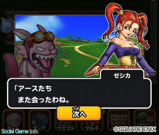 星のドラゴンクエスト で ドラゴンクエストviii イベント 後編 を開始 ダンジョンクリアでゼシカのそうびの入手が可能に Social Game Info