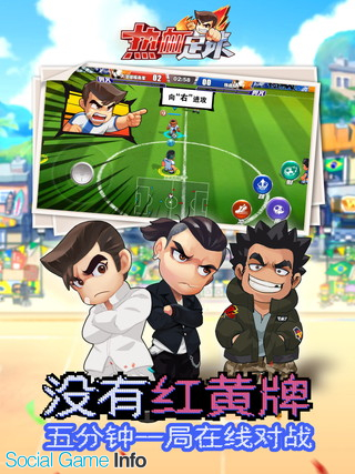 くにおくんシリーズサッカー編のゲームアプリ 热血足球 正版授权手游 が中国で登場 リアルタイム対戦が楽しめるケンカサッカーゲーム Social Game Info