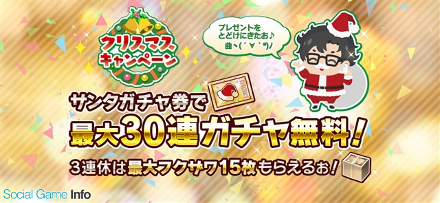 Wfs 消滅都市0 で クリスマスキャンペーン を開催 サンタガチャ券最大30枚やフクザワ最大15枚をgetするチャンス Social Game Info