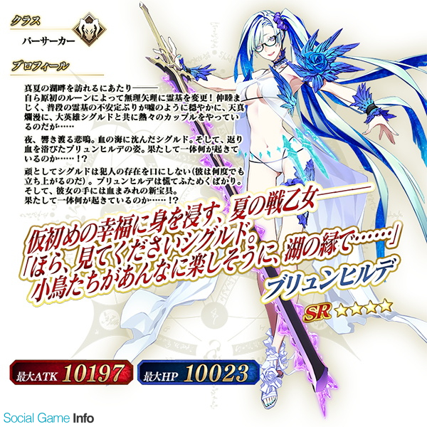 Fgo Project Fate Grand Order でイベント サーヴァント サマーキャンプ の ピックアップ1召喚 と ピックアップ男性召喚 開始 Social Game Info