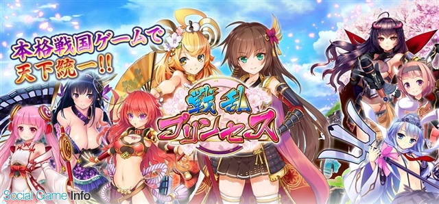 Dmm Games 戦乱プリンセス 全年齢向け一般版の事前登録を開始 Social Game Info